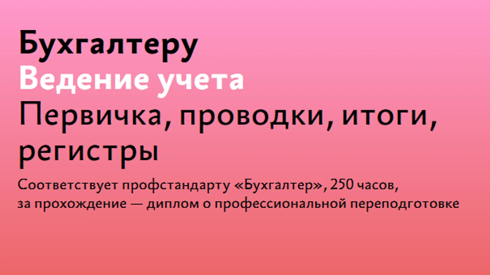 Изображение курса