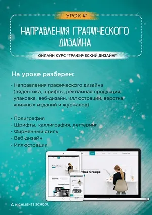 Изображение курса