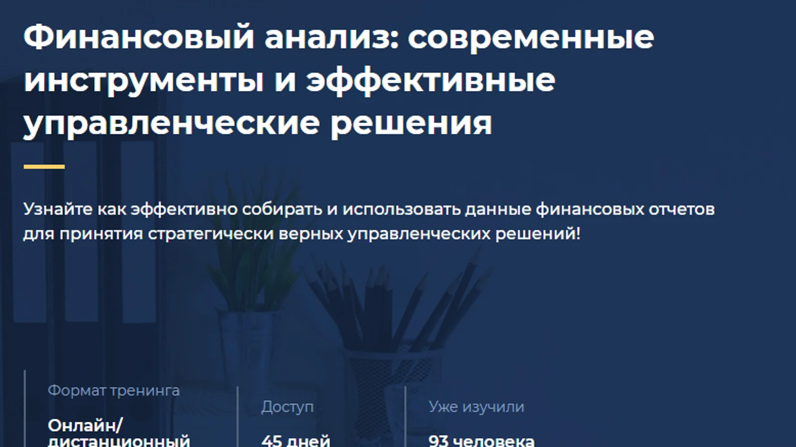 Изображение курса