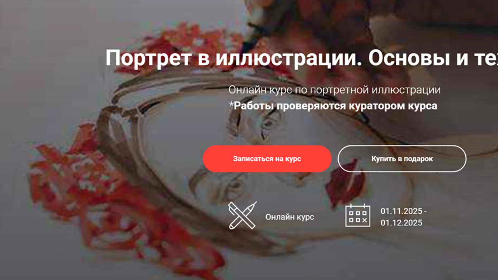 Изображение курса