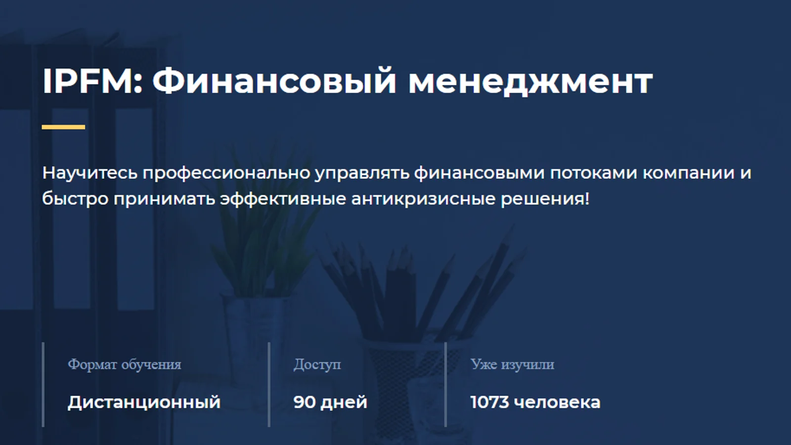 Изображение курса