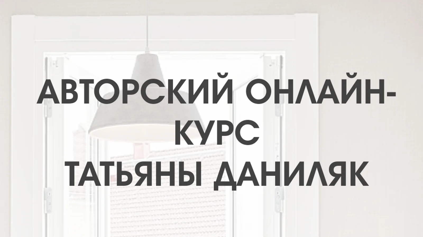Изображение курса