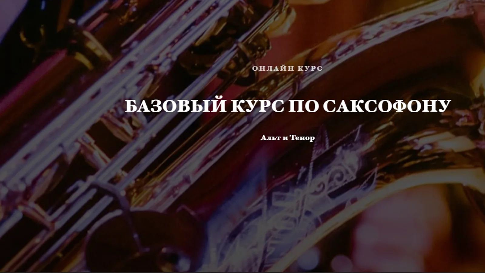Изображение курса