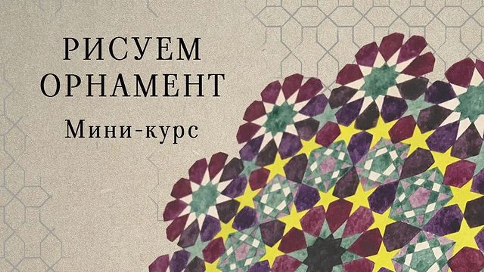 Изображение курса