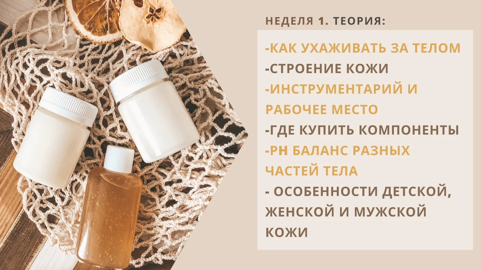 Изображение курса