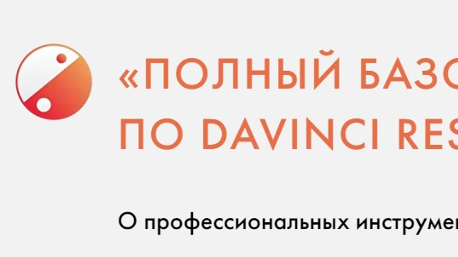 Изображение курса
