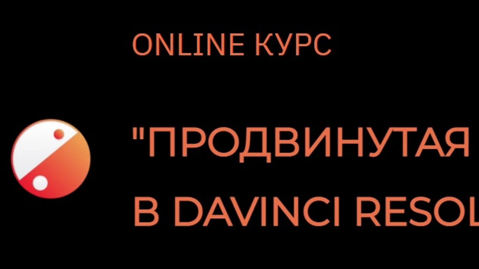 Изображение курса