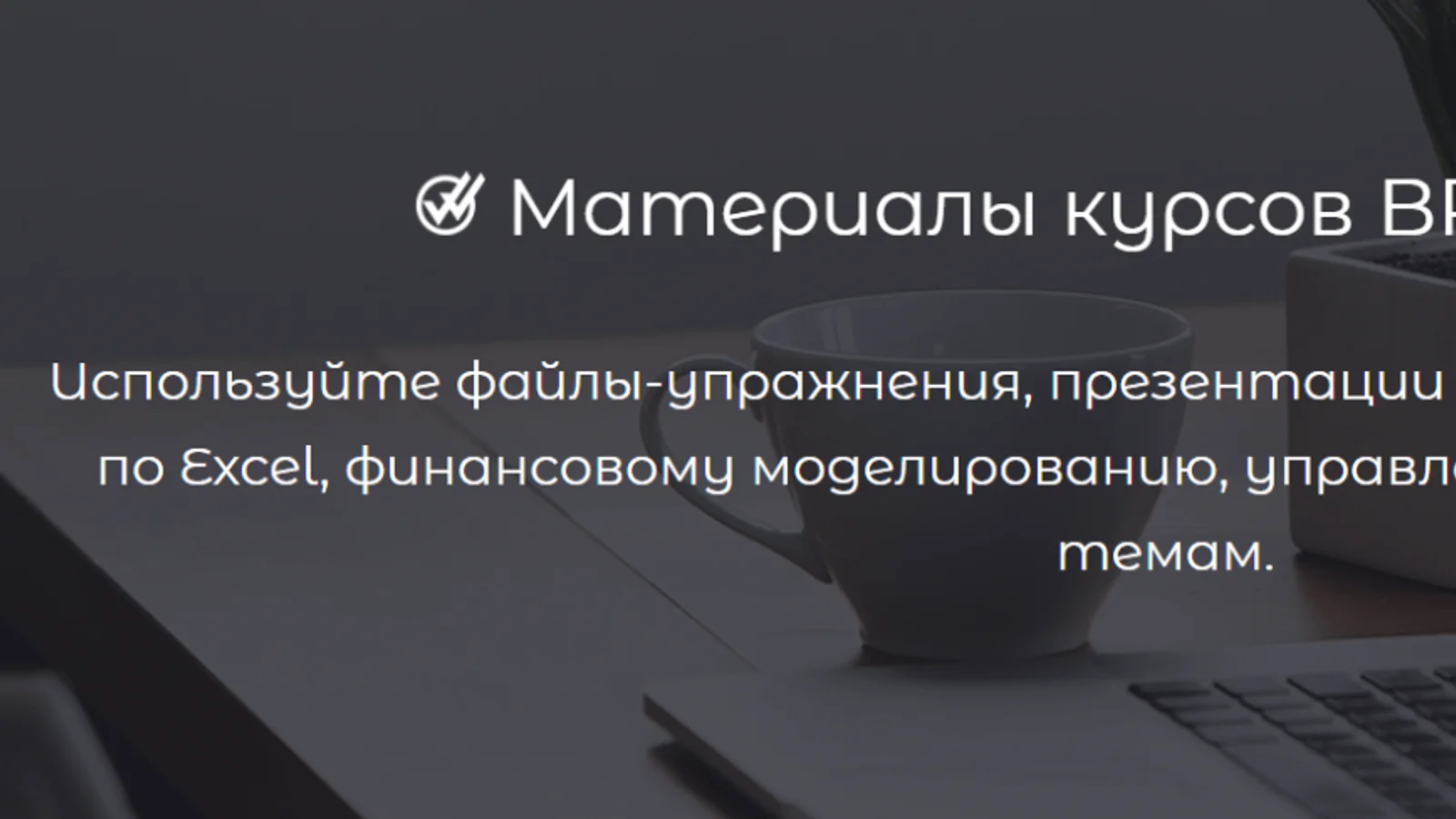 Изображение курса