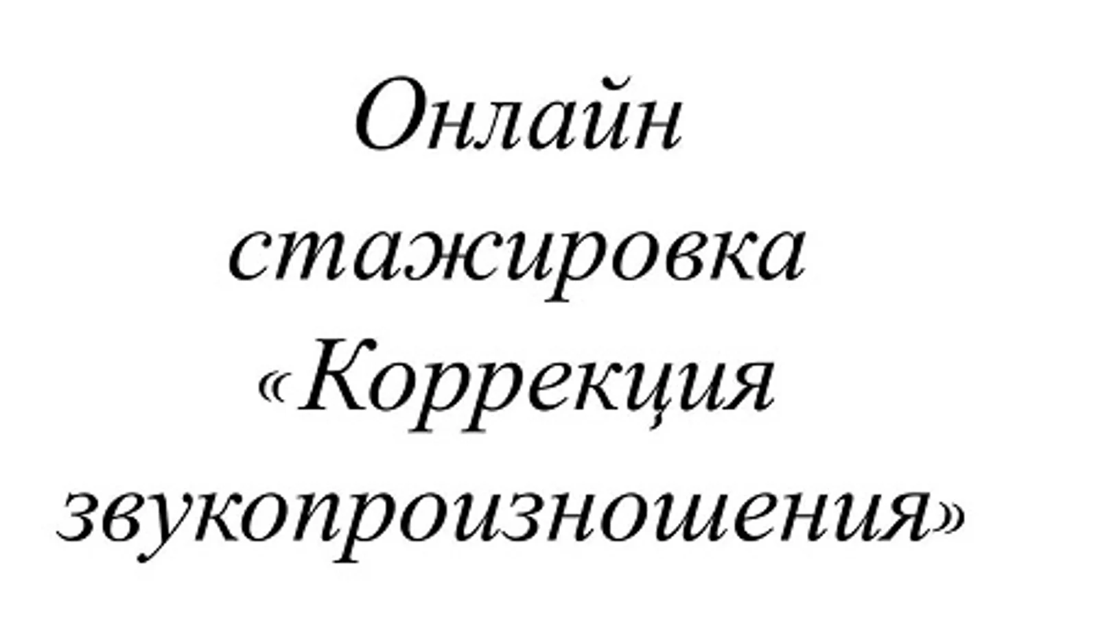 Изображение курса