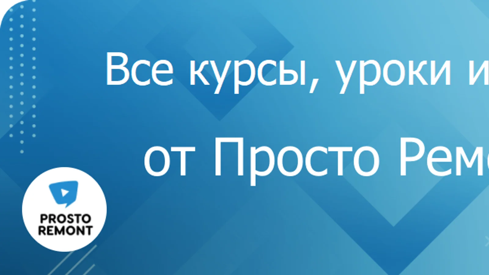 Изображение курса