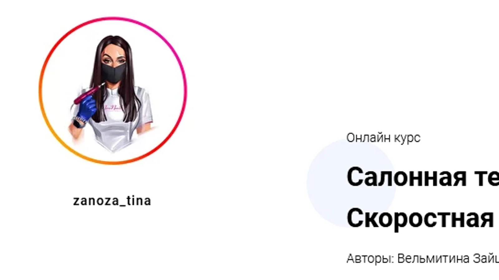 Изображение курса
