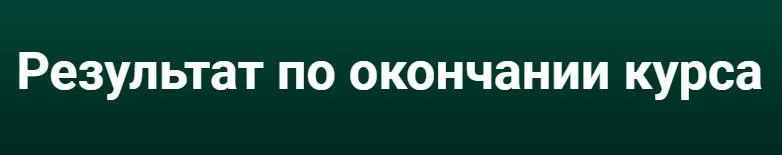 Изображение курса