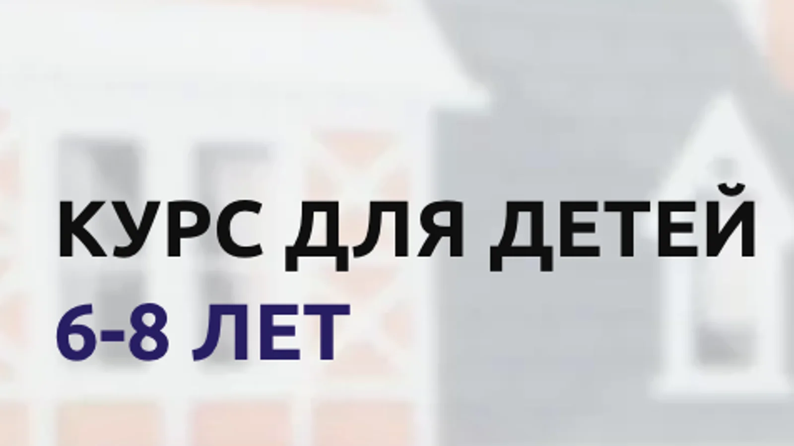 Изображение курса