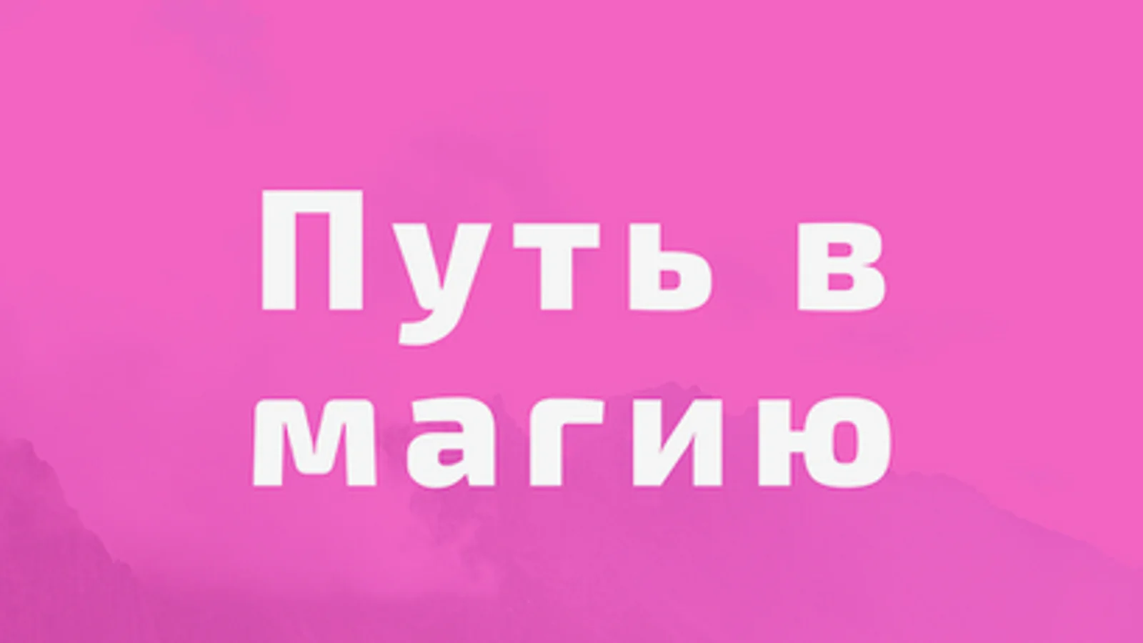 Изображение курса