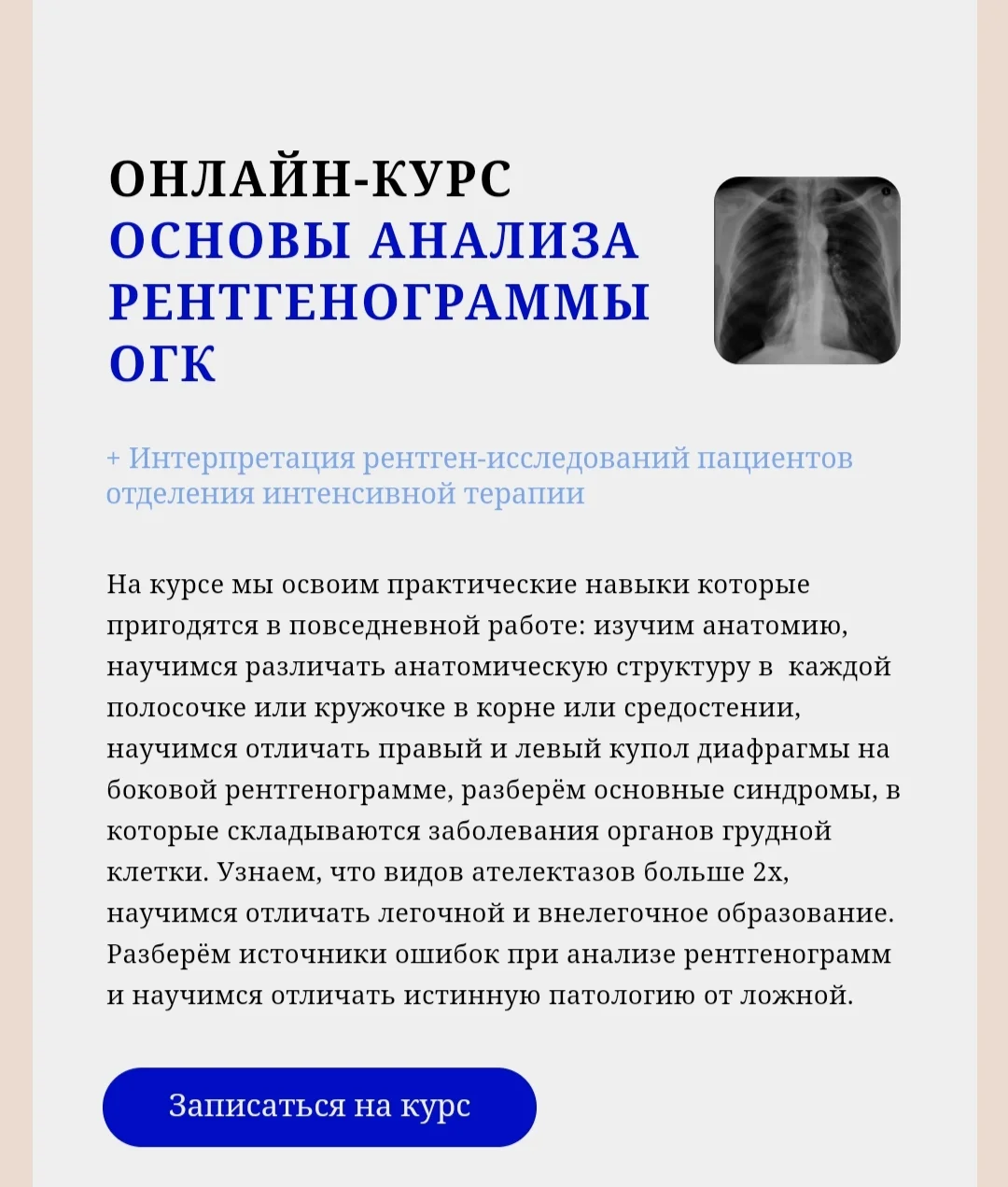 Изображение курса