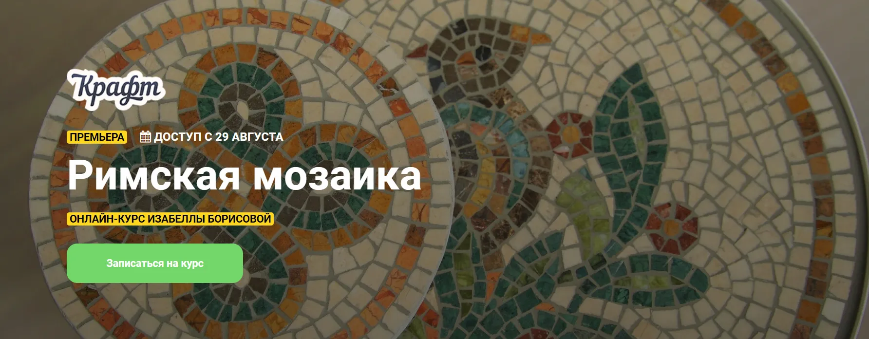 Изображение курса