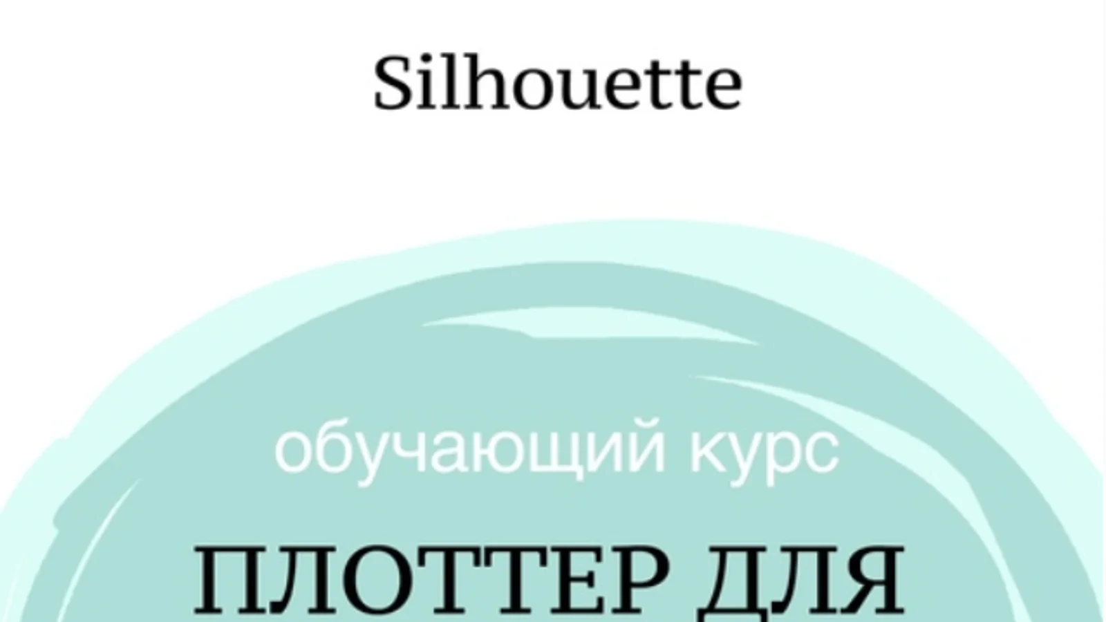 Изображение курса