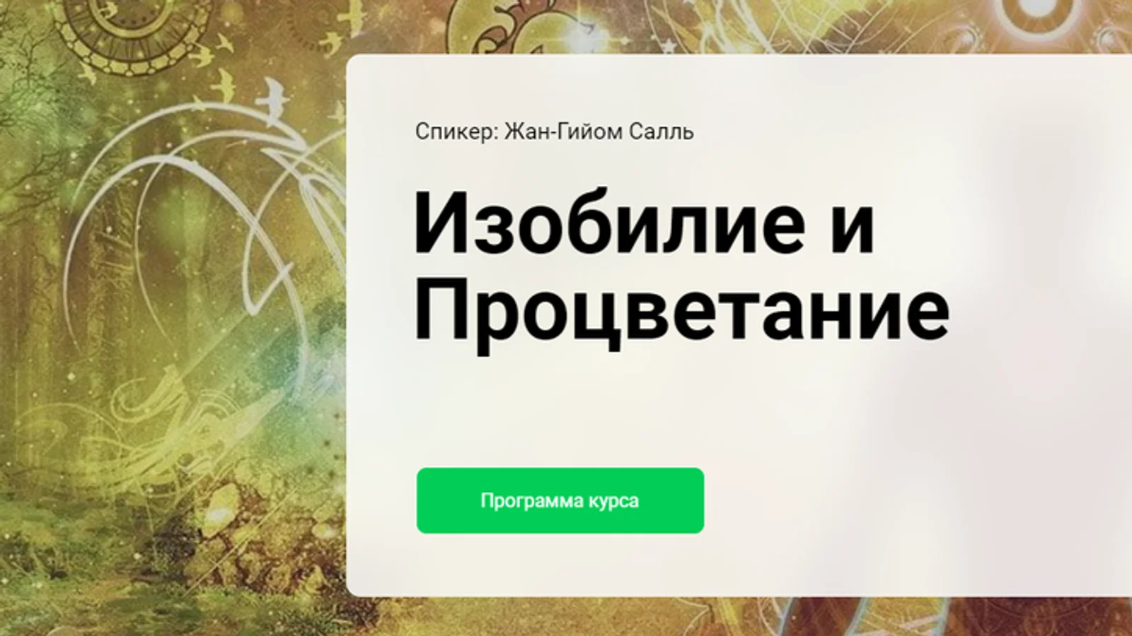 Изображение курса