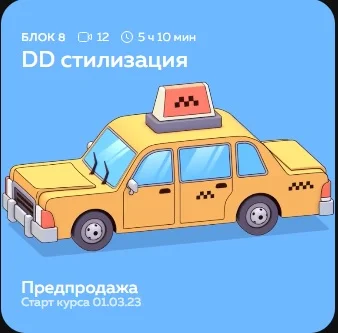 Изображение курса