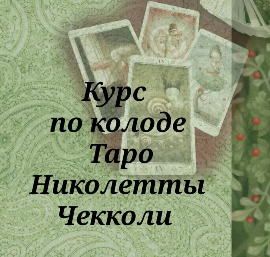 Изображение курса