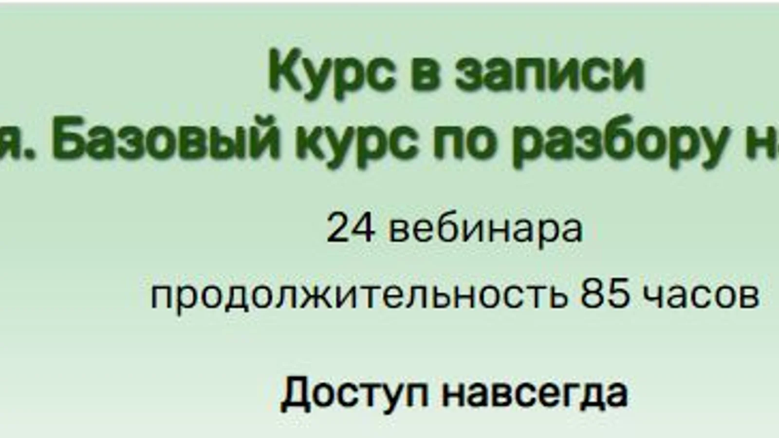 Изображение курса