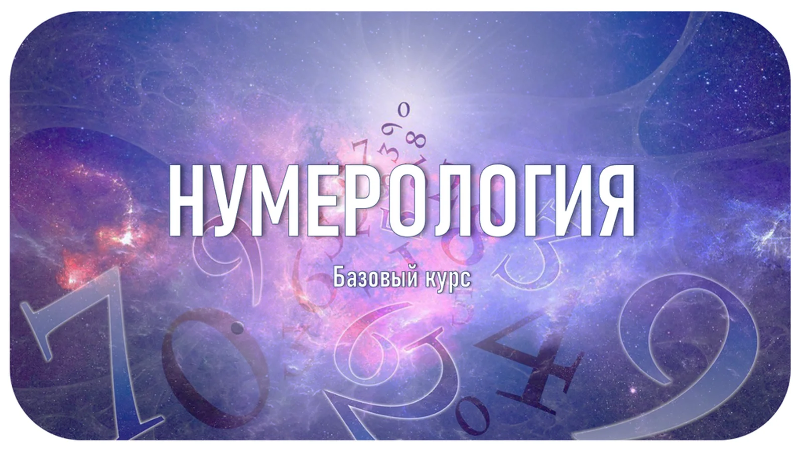 Изображение курса