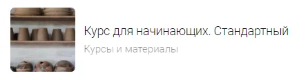 Изображение курса