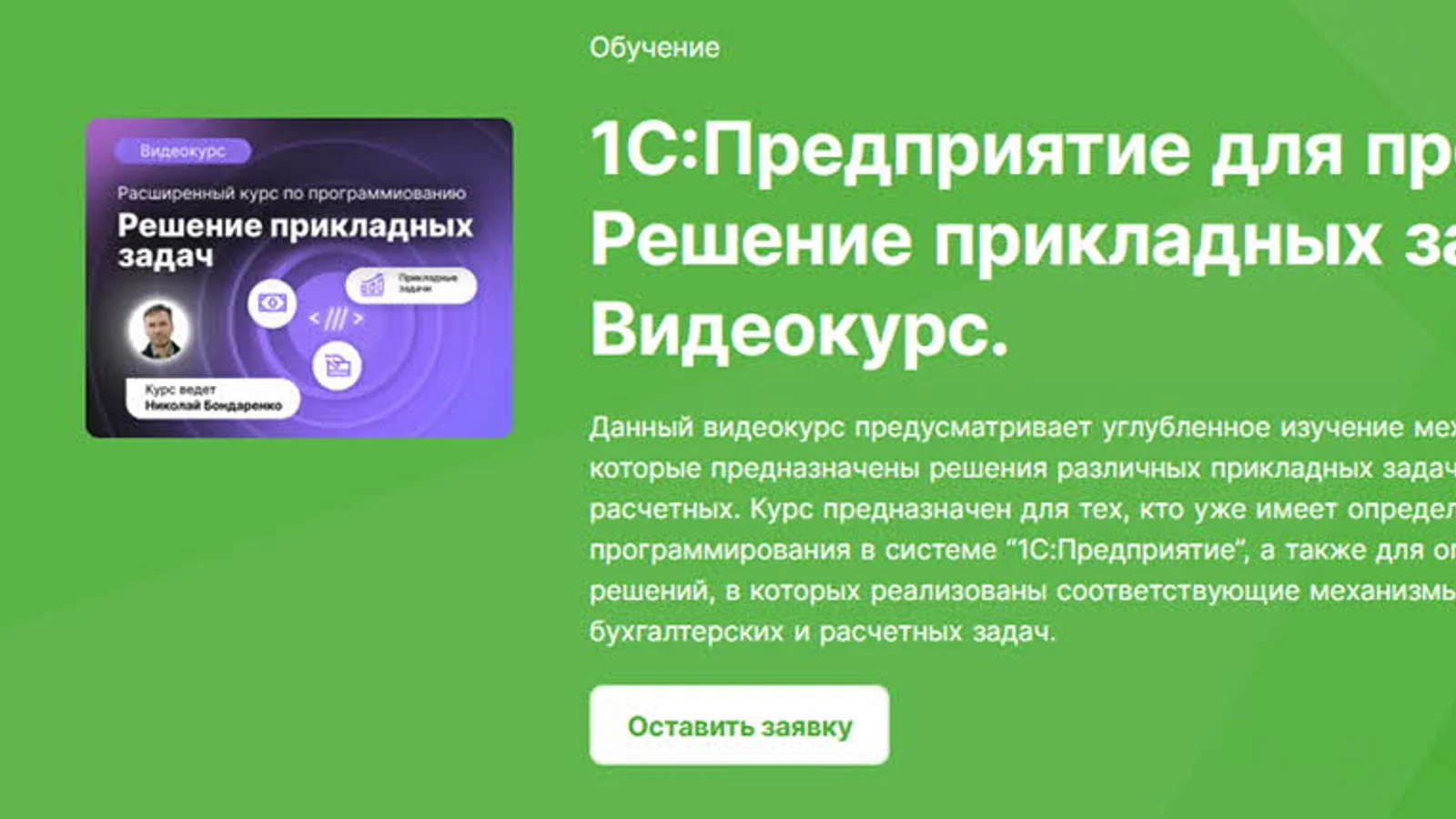 Изображение курса
