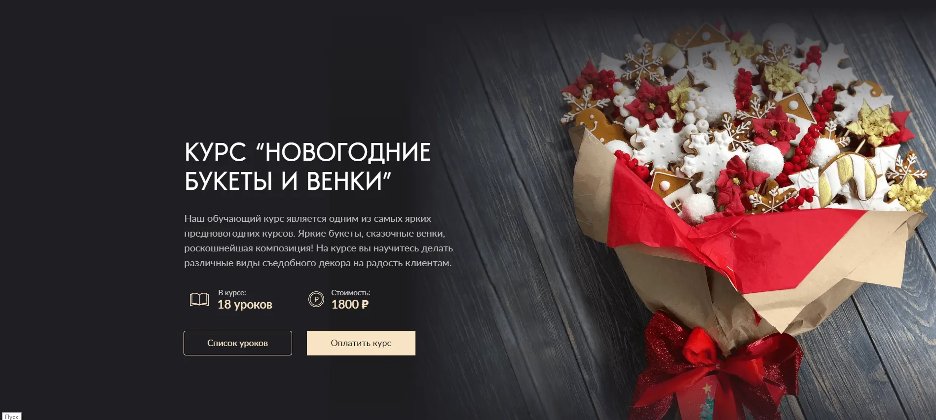Изображение курса