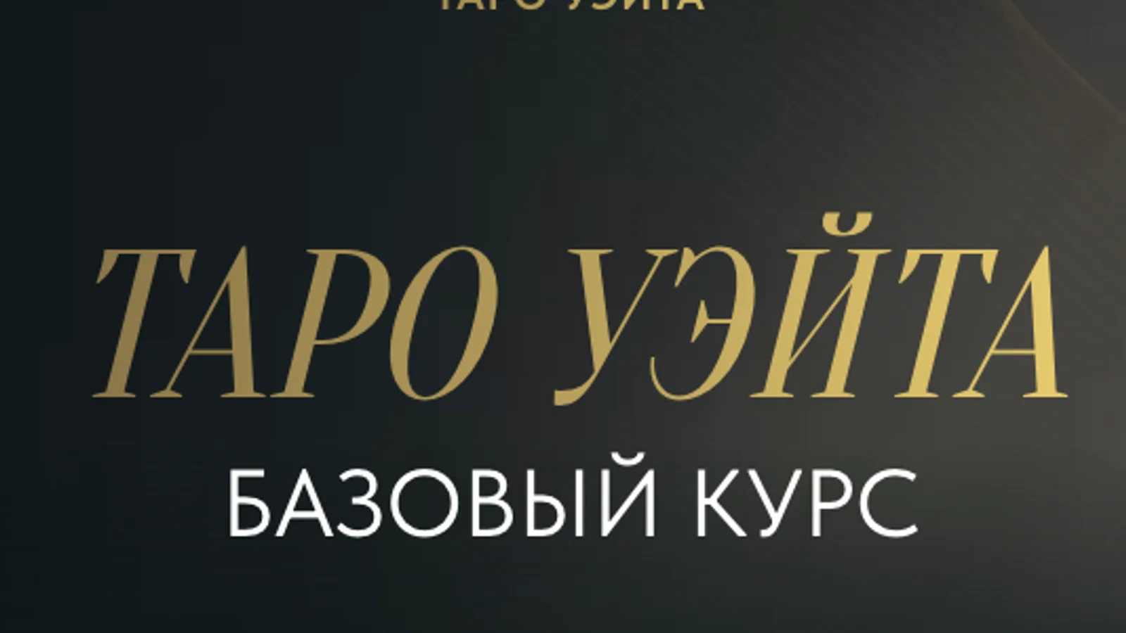 Изображение курса