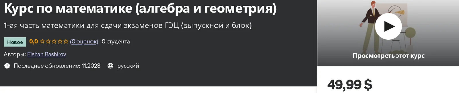 Изображение курса
