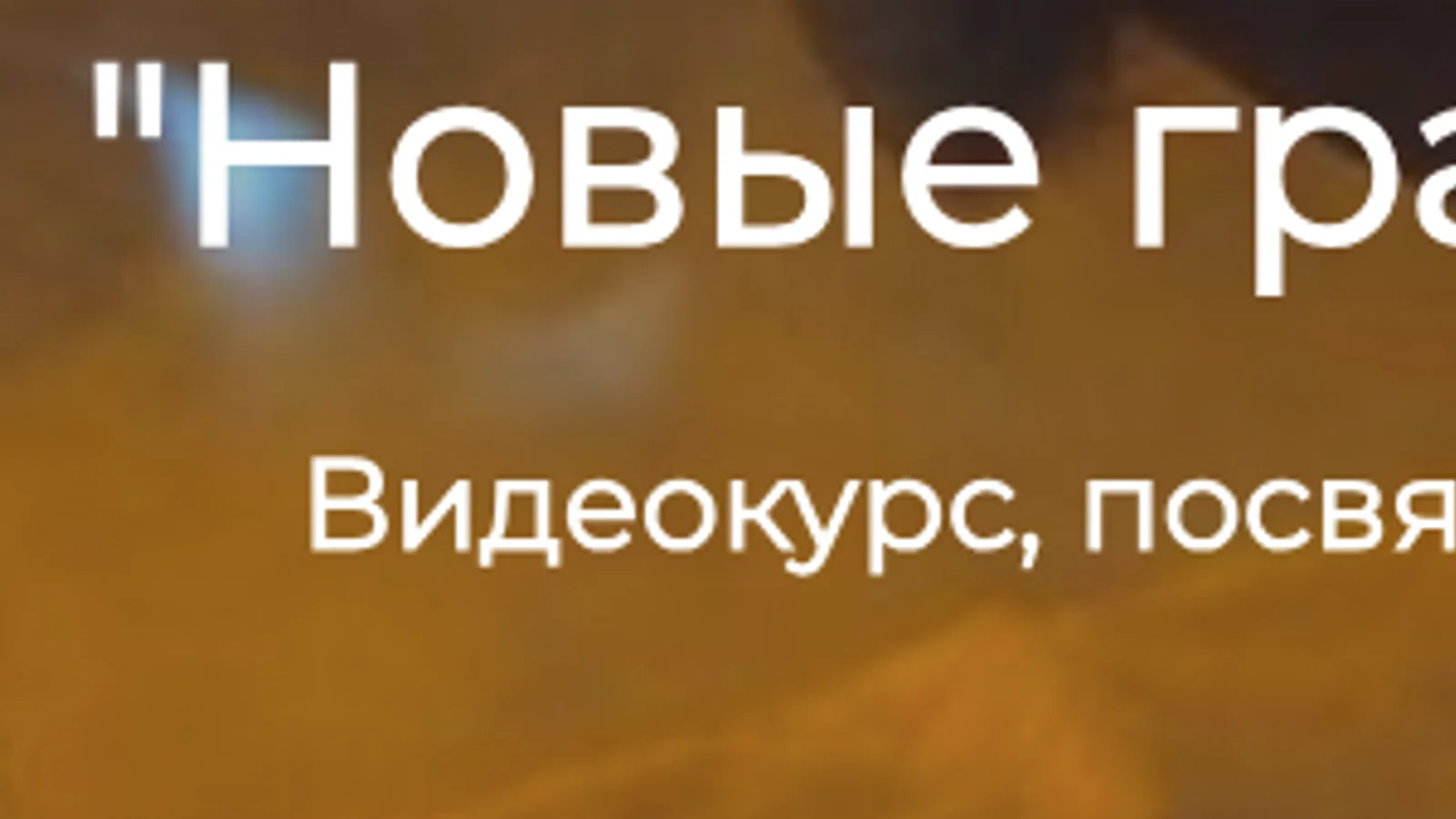 Изображение курса