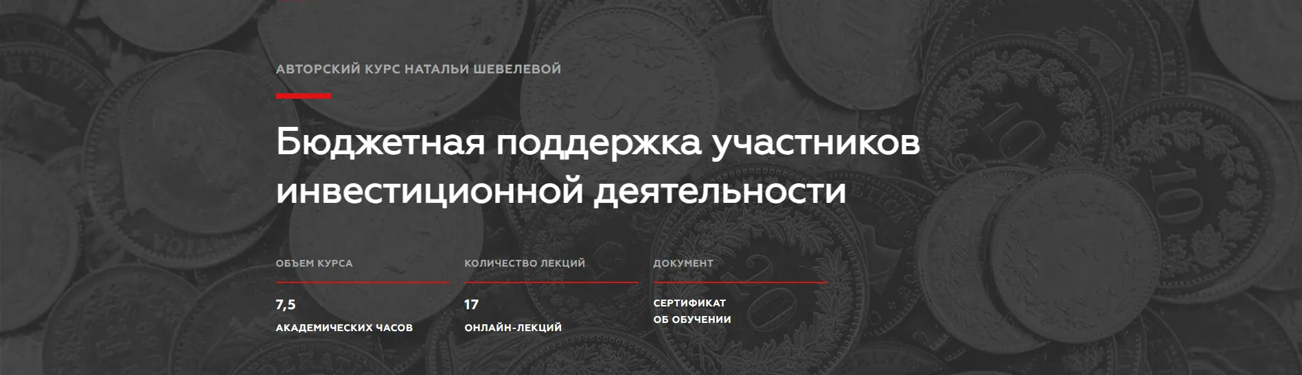 Изображение курса