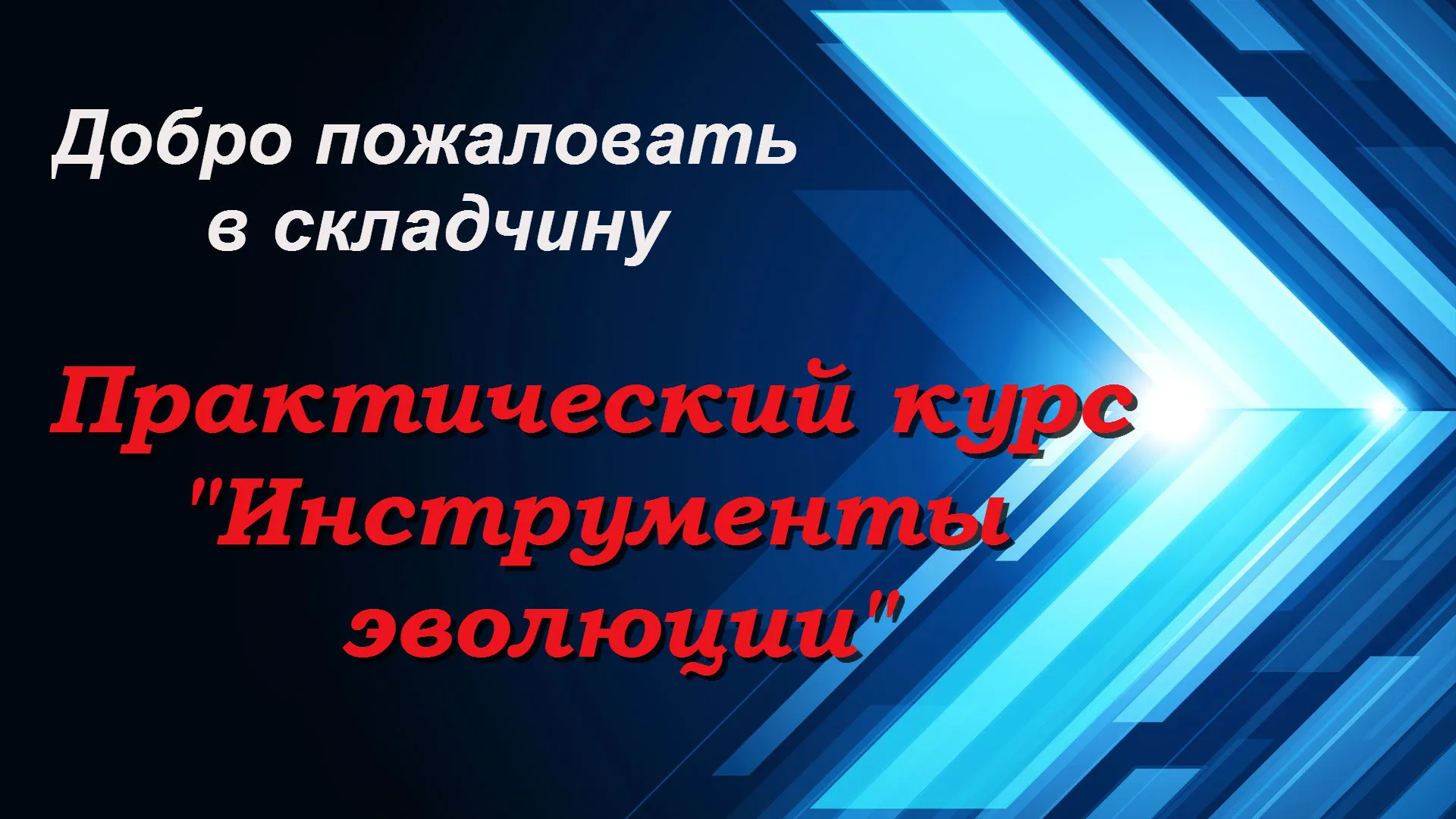 Изображение курса