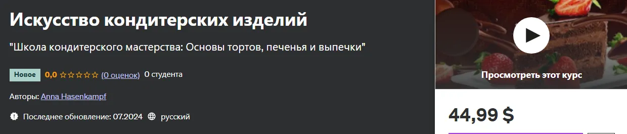 Изображение курса