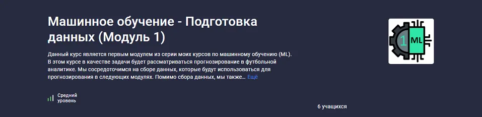 Изображение курса