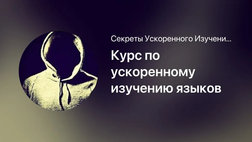 Изображение курса