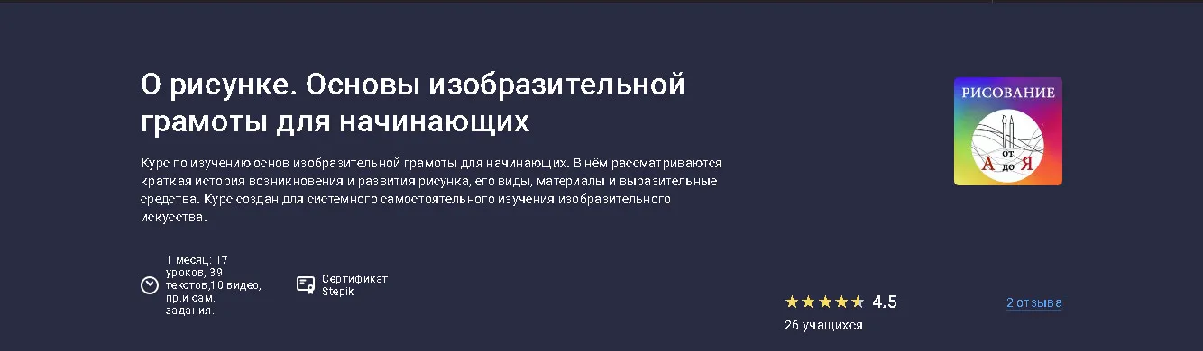 Изображение курса