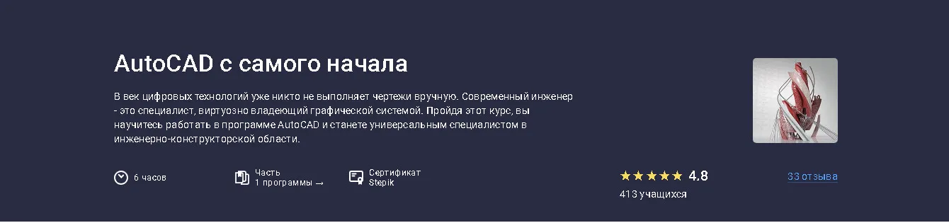 Изображение курса