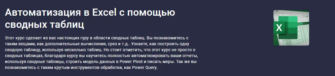 Изображение курса