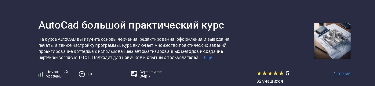 Изображение курса