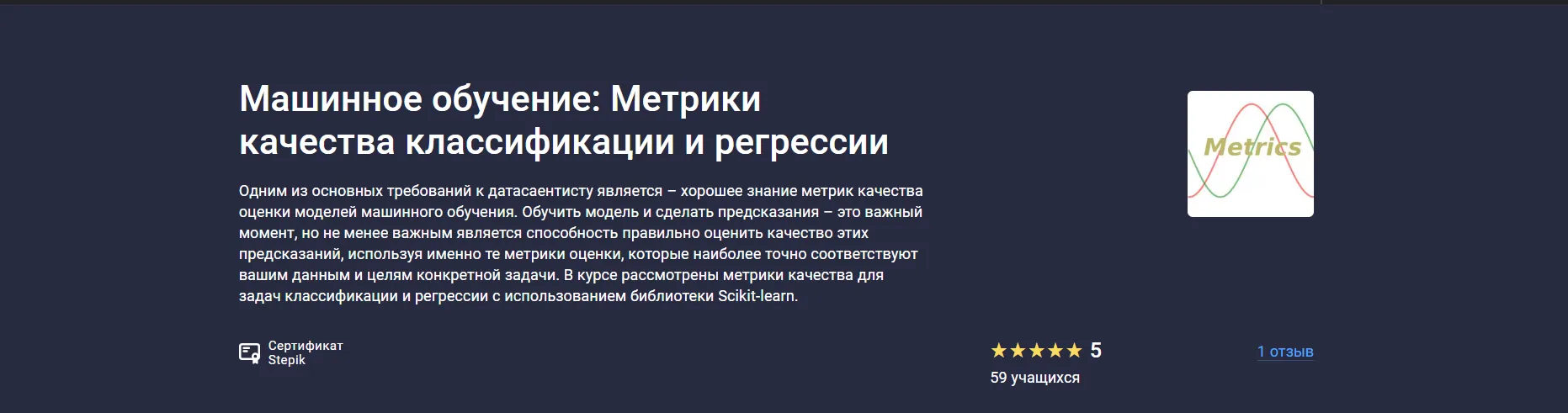 Изображение курса