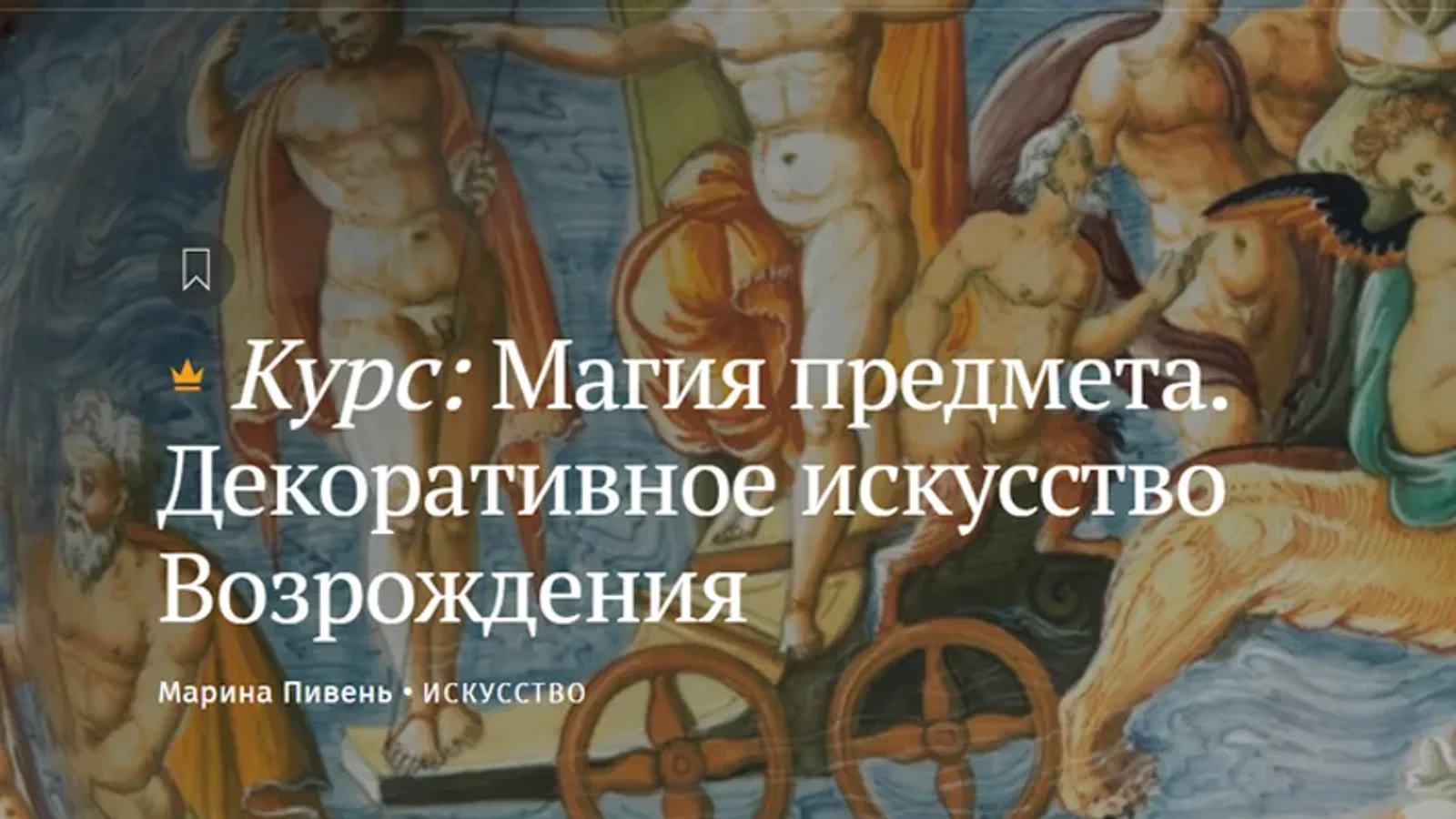 Изображение курса