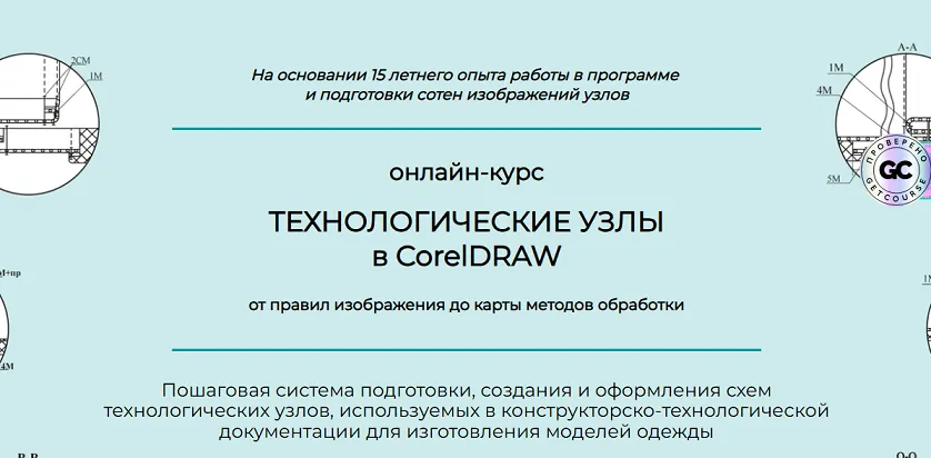 Изображение курса