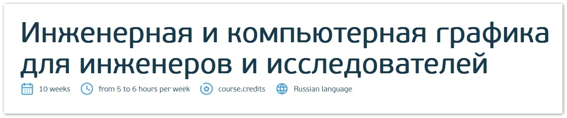 Изображение курса
