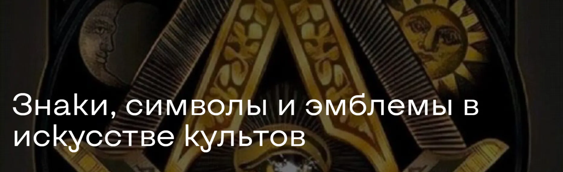 Изображение курса