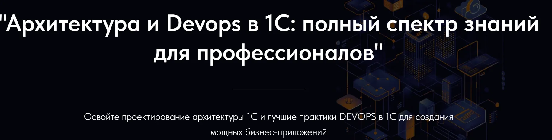 Изображение курса