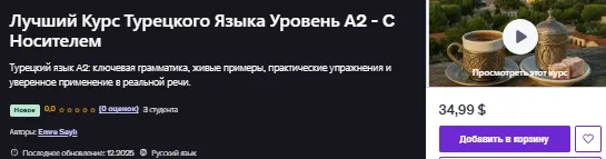 Изображение курса