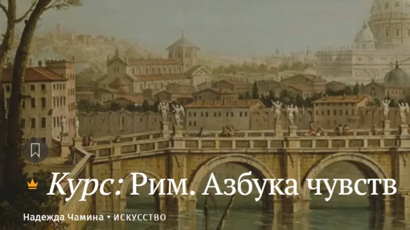 Изображение курса