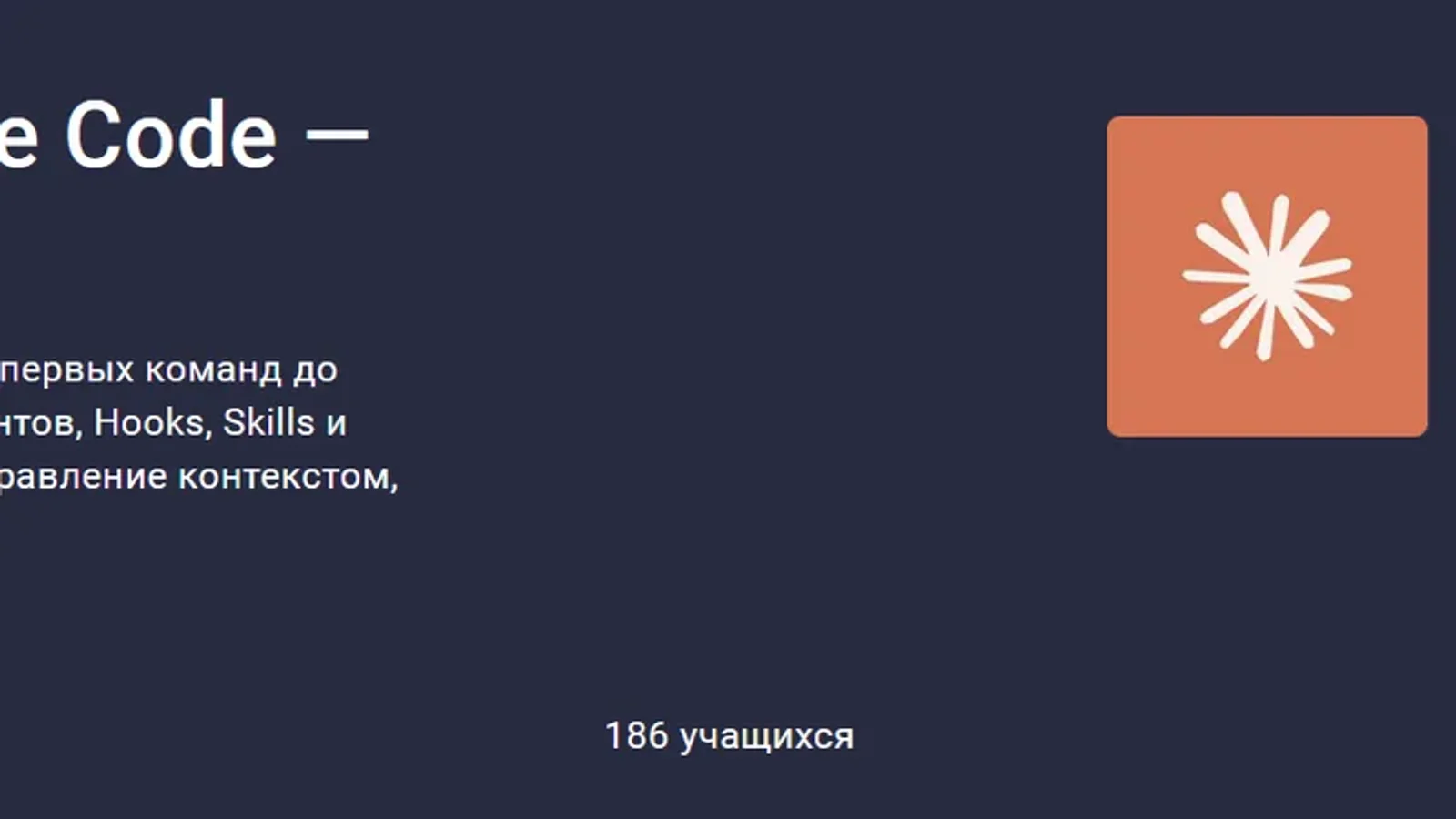 Изображение курса